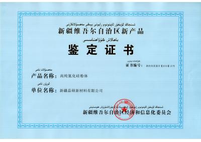 High-purity silicon nitride powder identification certificate